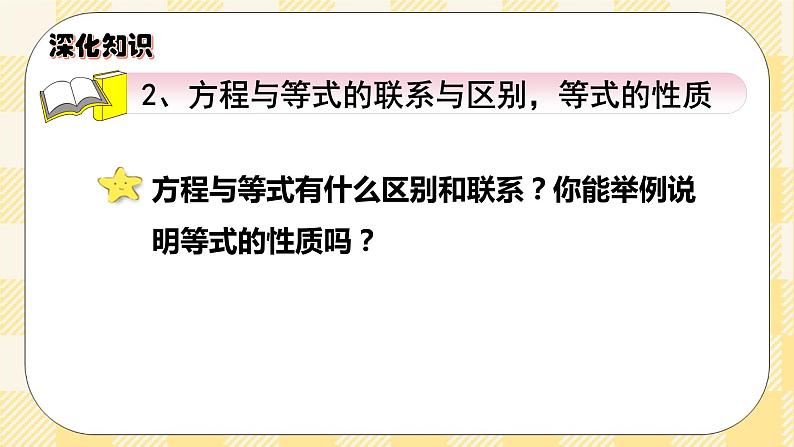 人教版小学数学六年级下册总复习5《数与代数-式与方程》课件08