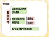 人教版小学数学六年级下册总复习12《数学思考》课件