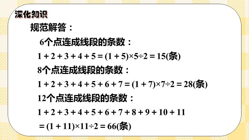 人教版小学数学六年级下册总复习12《数学思考》课件07