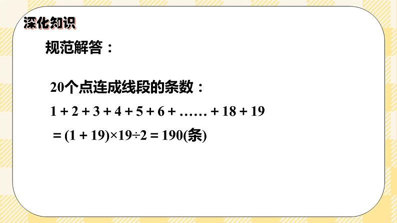 人教版小学数学六年级下册总复习12《数学思考》课件08