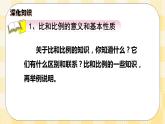 人教版小学数学六年级下册总复习6《数与代数-比和比例》课件