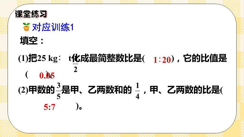 人教版小学数学六年级下册总复习6《数与代数-比和比例》课件第8页