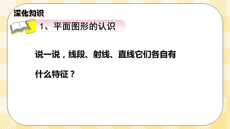 人教版小学数学六年级下册总复习7《图形与几何-图形的认识与测量1》课件03