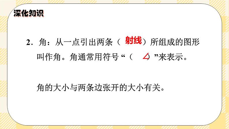 人教版小学数学六年级下册总复习7《图形与几何-图形的认识与测量1》课件05