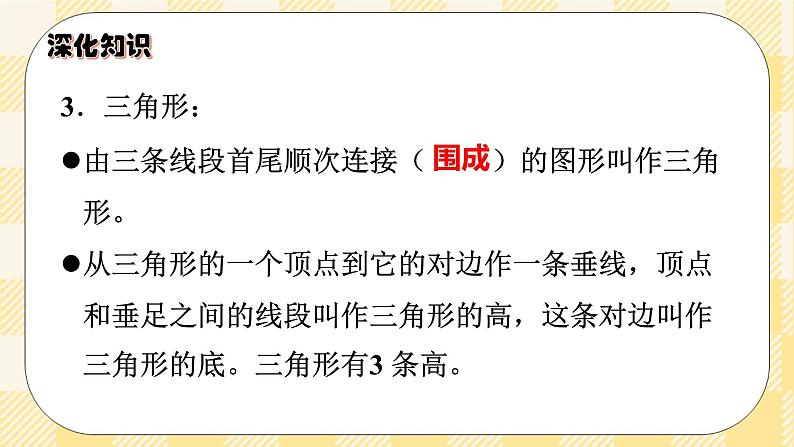 人教版小学数学六年级下册总复习7《图形与几何-图形的认识与测量1》课件07