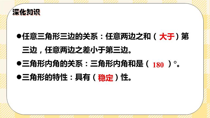 人教版小学数学六年级下册总复习7《图形与几何-图形的认识与测量1》课件08