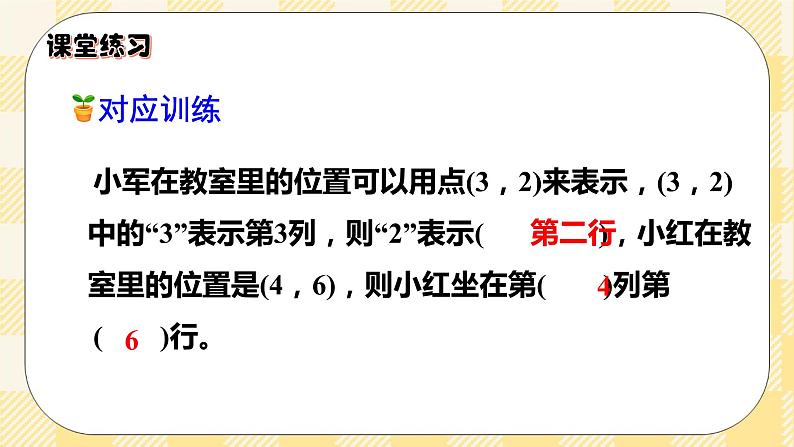 人教版小学数学六年级下册总复习10《图形与几何-图形与位置》课件06