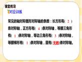 人教版小学数学六年级下册总复习9《图形与几何-图形的运动》课件