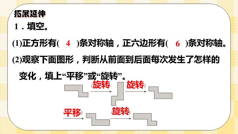 人教版小学数学六年级下册总复习9《图形与几何-图形的运动》课件08