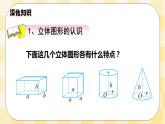 人教版小学数学六年级下册总复习8《图形与几何-图形的认识与测量2》课件