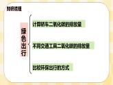 人教版小学数学六年级下册总复习13《综合与实践-绿色出行》课件