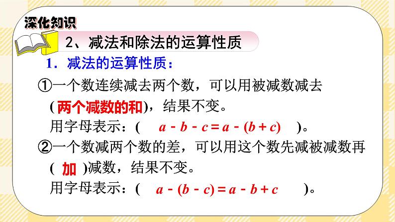 人教版小学数学六年级下册总复习4《数与代数-数的运算2》课件第5页