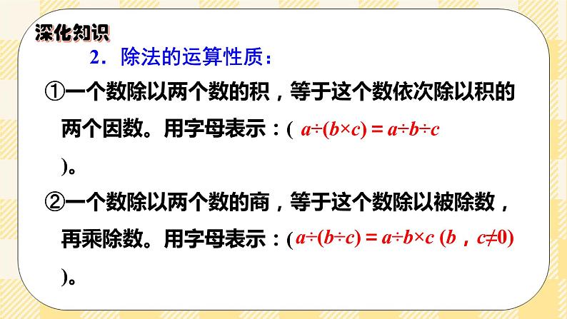 人教版小学数学六年级下册总复习4《数与代数-数的运算2》课件第6页