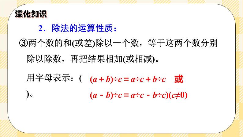 人教版小学数学六年级下册总复习4《数与代数-数的运算2》课件第7页