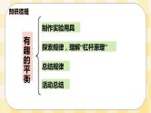 人教版小学数学六年级下册总复习15《综合与实践-有趣的平衡》课件