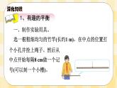 人教版小学数学六年级下册总复习15《综合与实践-有趣的平衡》课件