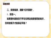 人教版小学数学六年级下册总复习15《综合与实践-有趣的平衡》课件