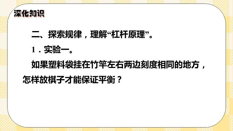 人教版小学数学六年级下册总复习15《综合与实践-有趣的平衡》课件第4页