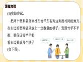 人教版小学数学六年级下册总复习15《综合与实践-有趣的平衡》课件