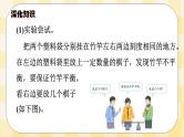 人教版小学数学六年级下册总复习15《综合与实践-有趣的平衡》课件