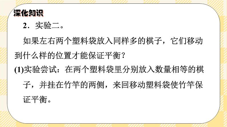 人教版小学数学六年级下册总复习15《综合与实践-有趣的平衡》课件第8页