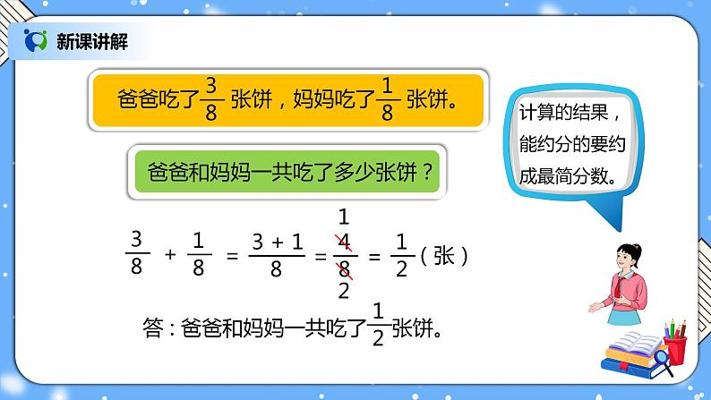 人教版小学数学五年级下册6.1《同分母分数加、减法》PPT课件（送教案+练习）05