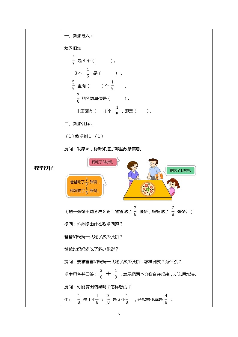 人教版小学数学五年级下册6.1《同分母分数加、减法》PPT课件（送教案+练习）02
