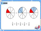 人教版小学数学五年级下册6.2《异分母分数加、减法》PPT课件（送教案+练习）