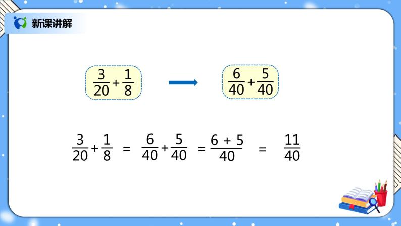 人教版小学数学五年级下册6.2《异分母分数加、减法》PPT课件（送教案+练习）06
