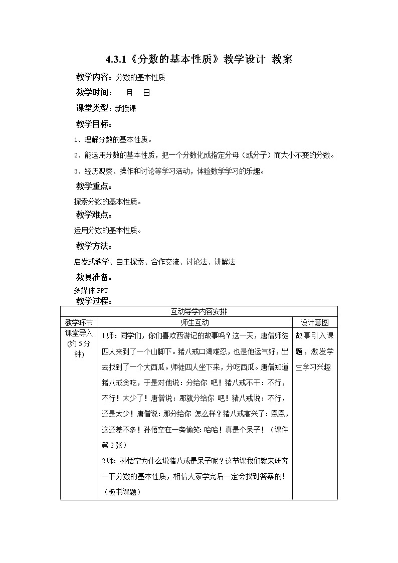 4.3《分数的基本性质》课件+教案+同步练习01