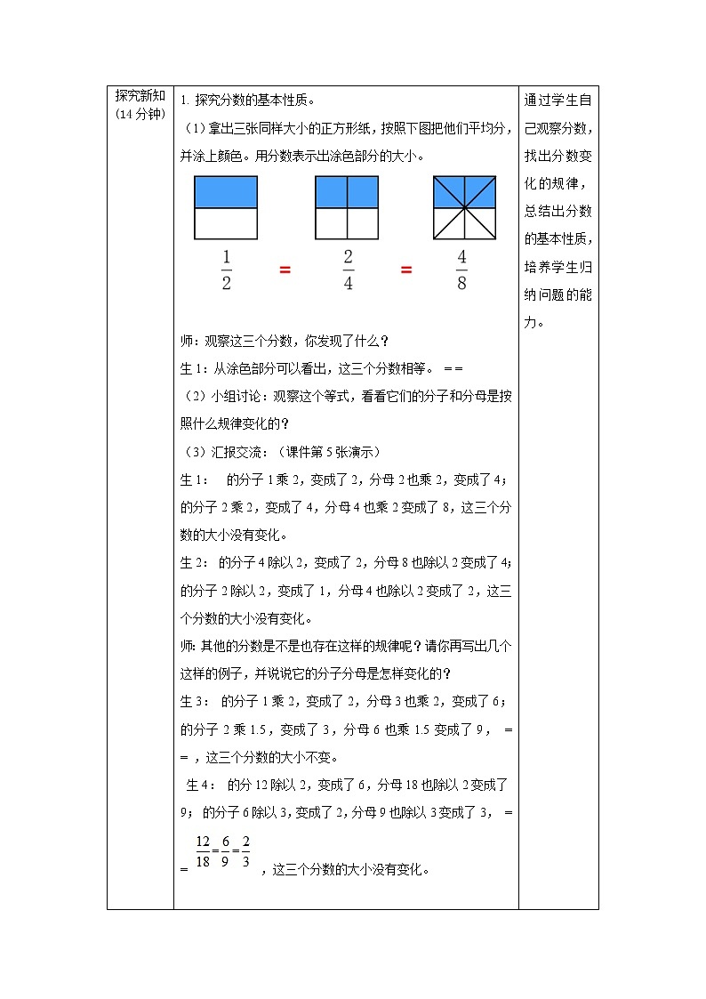 4.3《分数的基本性质》课件+教案+同步练习02