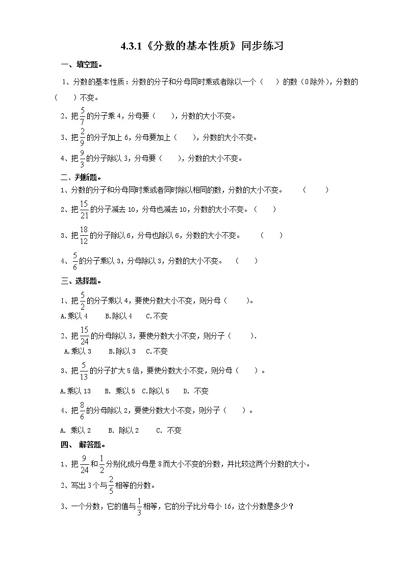 4.3《分数的基本性质》课件+教案+同步练习01