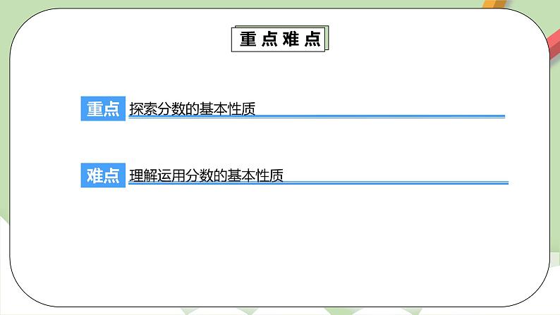 4.3《分数的基本性质》课件+教案+同步练习05