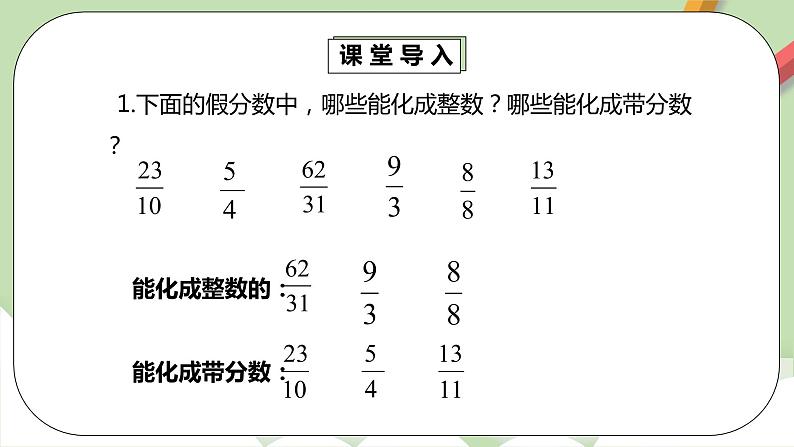 4.3《分数的基本性质》课件+教案+同步练习07