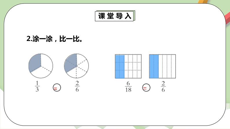 4.3《分数的基本性质》课件+教案+同步练习08