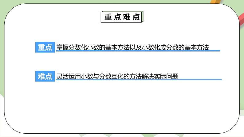 4.6《分数小数的互化》课件+教案+同步练习05