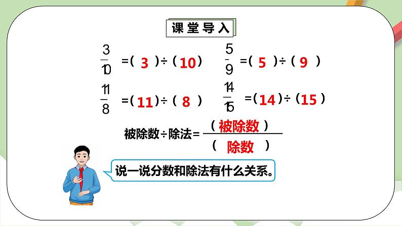 4.6《分数小数的互化》课件+教案+同步练习07