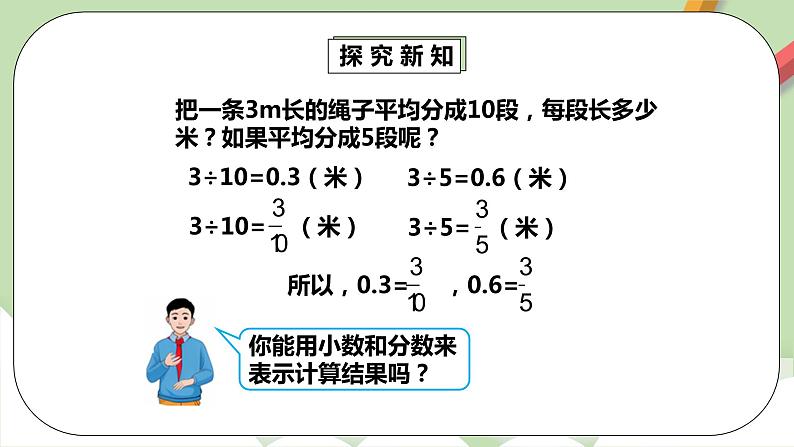 4.6《分数小数的互化》课件+教案+同步练习08