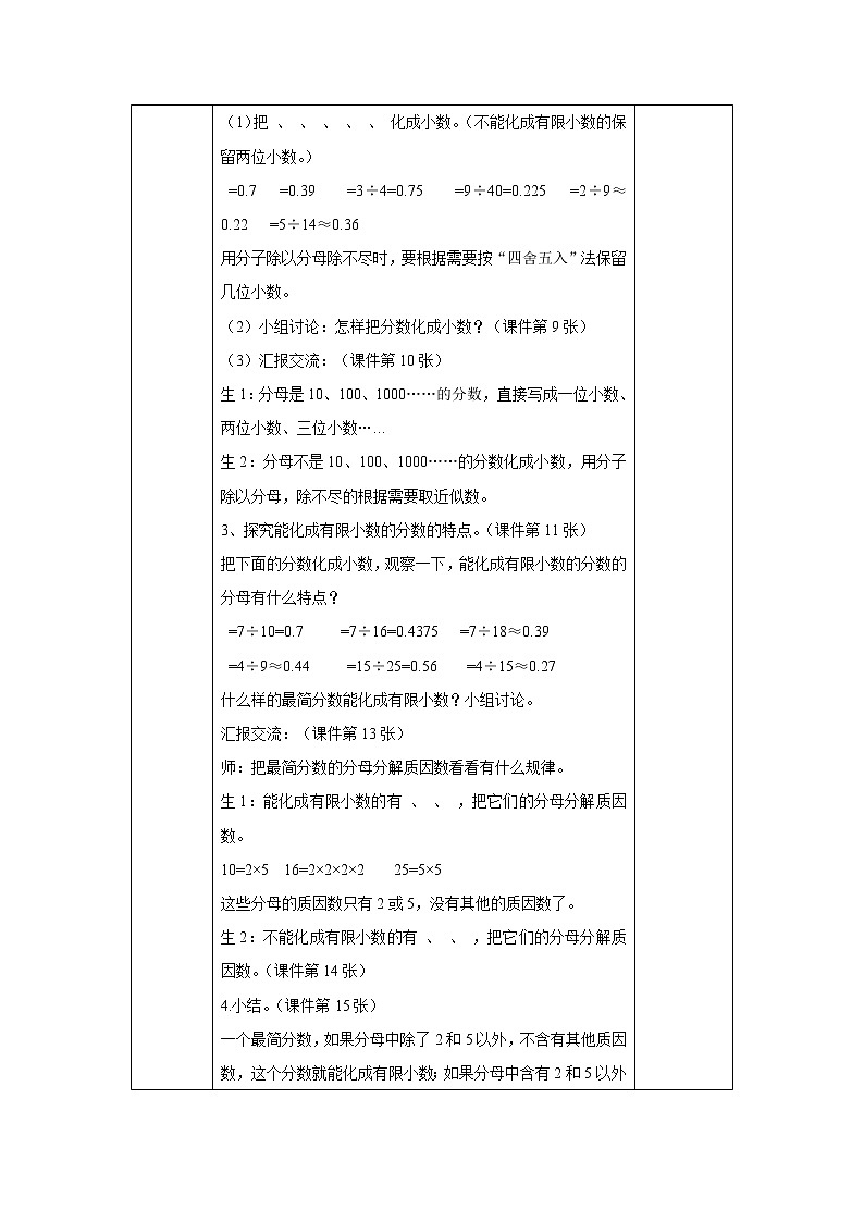 4.6《分数小数的互化》课件+教案+同步练习03