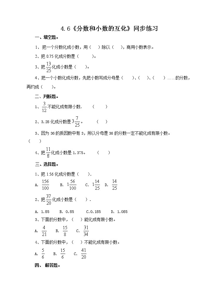 4.6《分数小数的互化》课件+教案+同步练习01