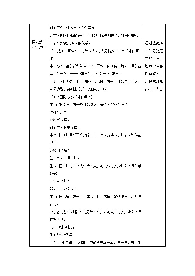 4.1.2《分数与除法》课件+教案+同步练习02