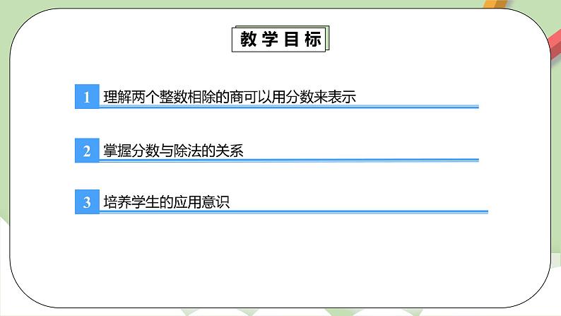 4.1.2《分数与除法》课件+教案+同步练习04