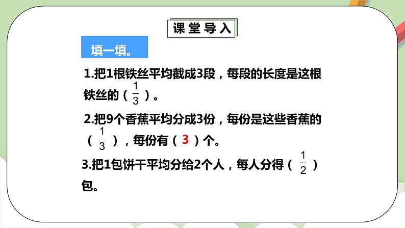 4.1.2《分数与除法》课件+教案+同步练习06