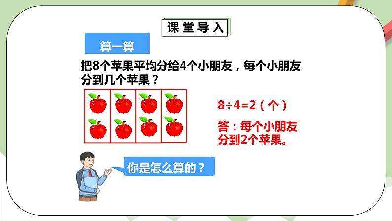 4.1.2《分数与除法》课件+教案+同步练习07