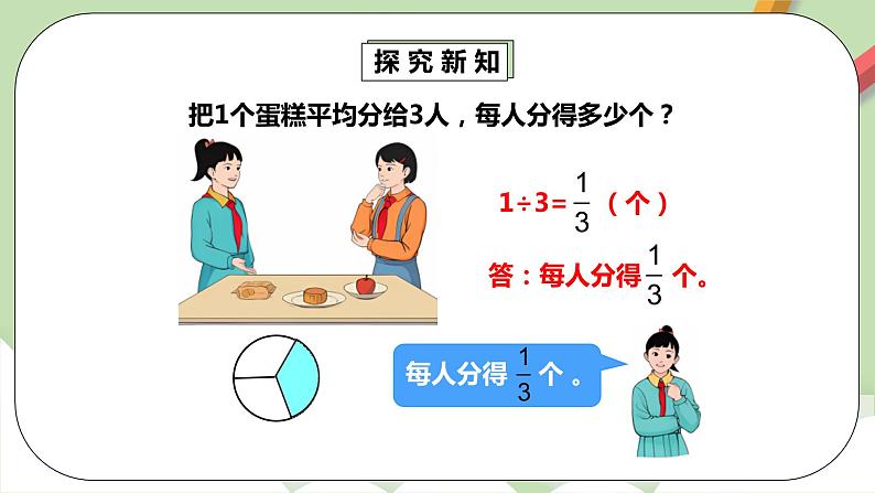 4.1.2《分数与除法》课件+教案+同步练习08