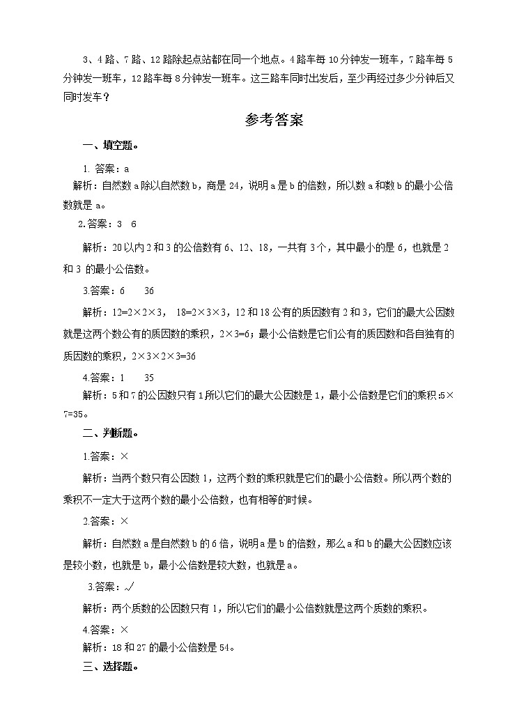 4.5.1《最小公倍数》课件+教案+同步练习02