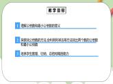 4.5.1《最小公倍数》课件+教案+同步练习