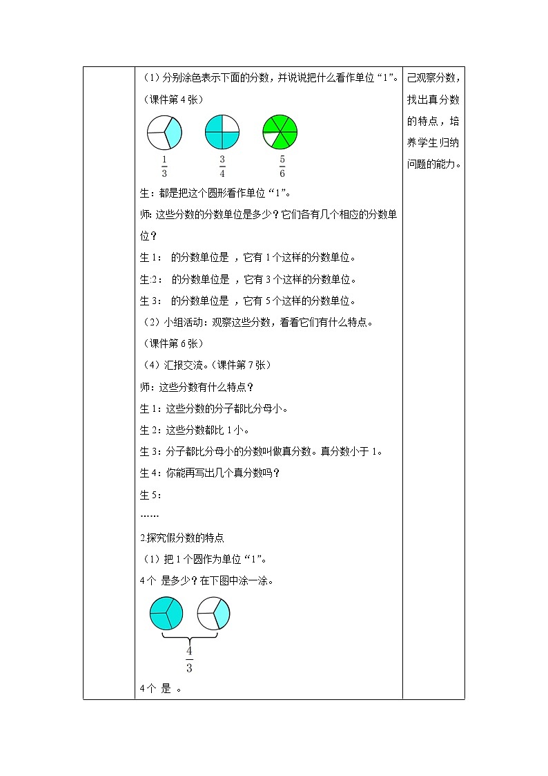 4.2.1《真分数与假分数》教学设计 教案第2页