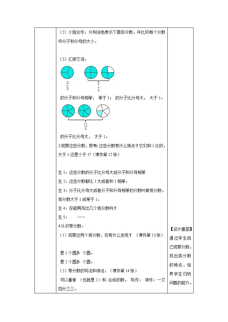 4.2.1《真分数与假分数》教学设计 教案第3页