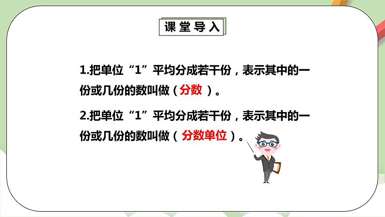 4.2.1《真分数与假分数》课件第6页